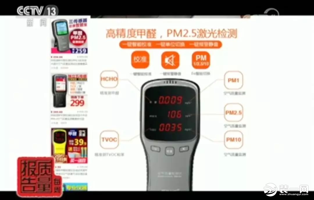 網(wǎng)紅甲醛檢測儀有用嗎？央視新聞：全部不合格！