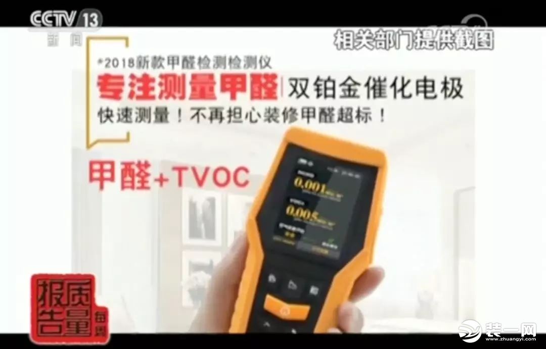 網(wǎng)紅甲醛檢測儀有用嗎？央視新聞：全部不合格！
